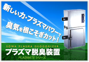 「バイオ式生ゴミ処理機」(業務用)の販売を環境事業として行っております